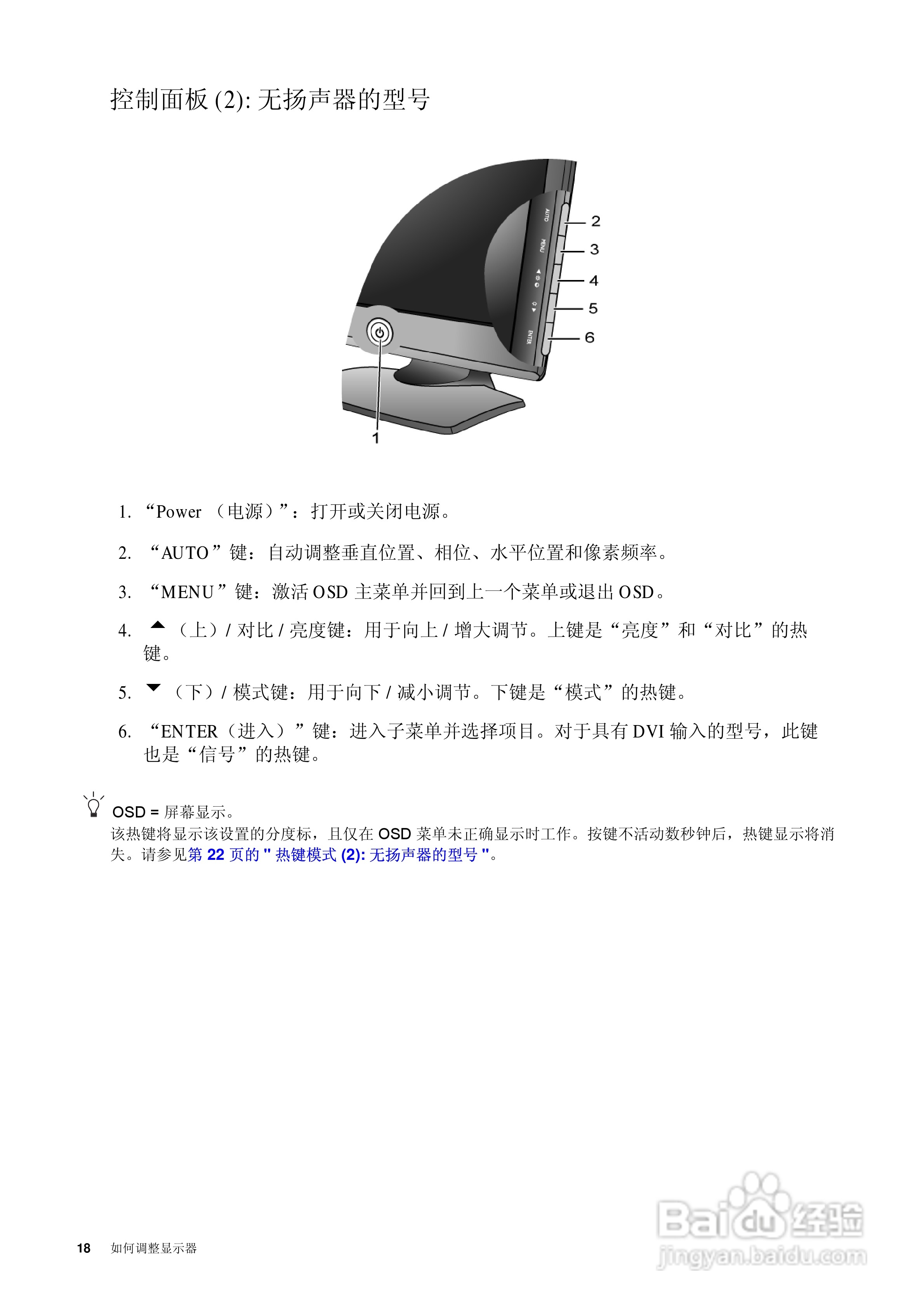 明基E900WA显示器使用说明书:[2]