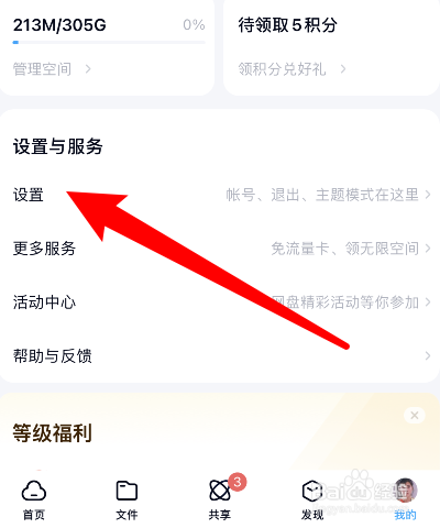 百度网盘怎样设置自动识别笔记链接