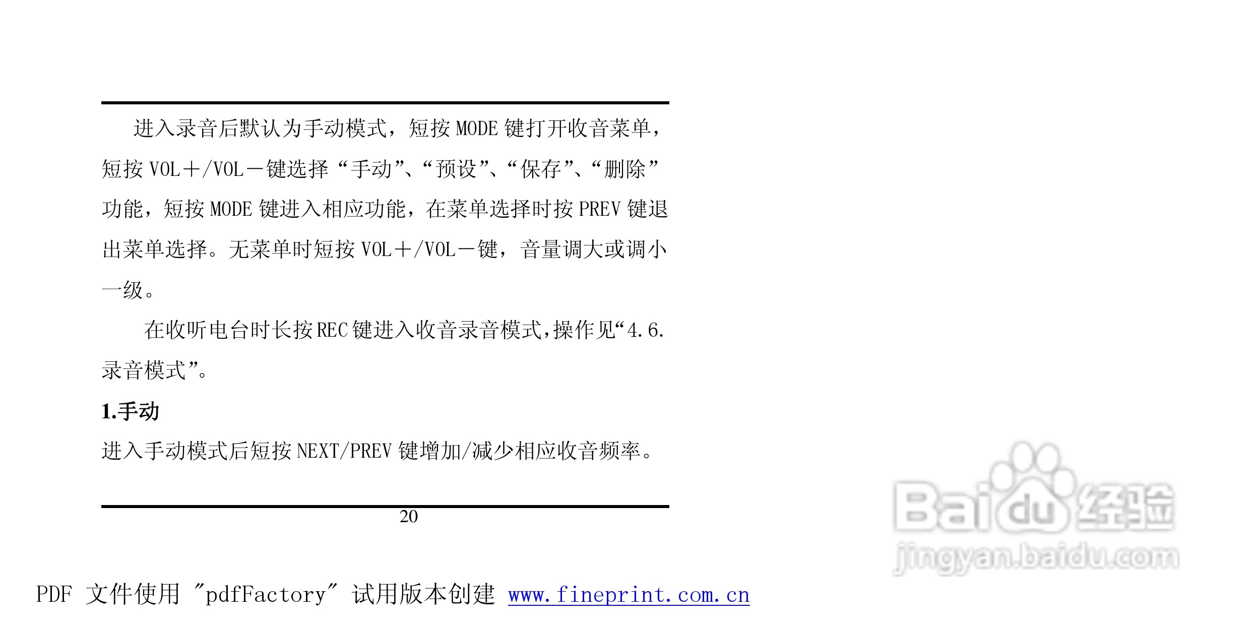 方正酷影MP4播放器使用说明书:[3]