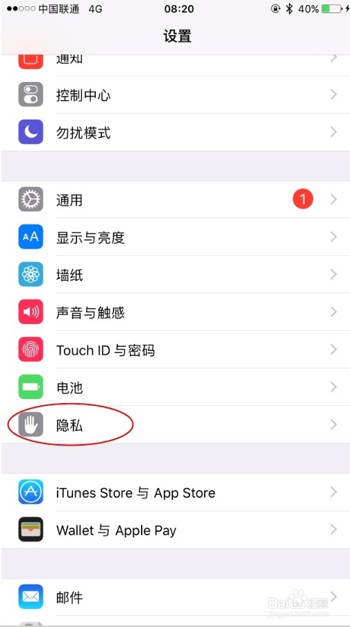 苹果手机如何保护隐私