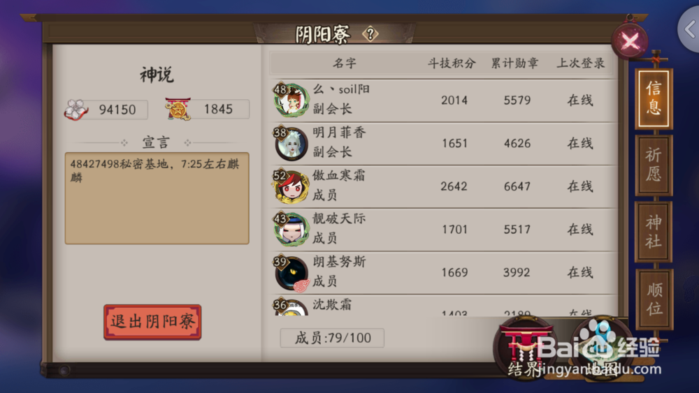 手游 阴阳师如何获得隐藏的蓝符和额外的体力