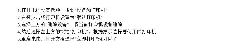 怎么解决打印错误的问题?