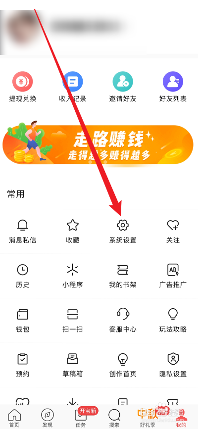 头条搜索极速版怎么修改头像