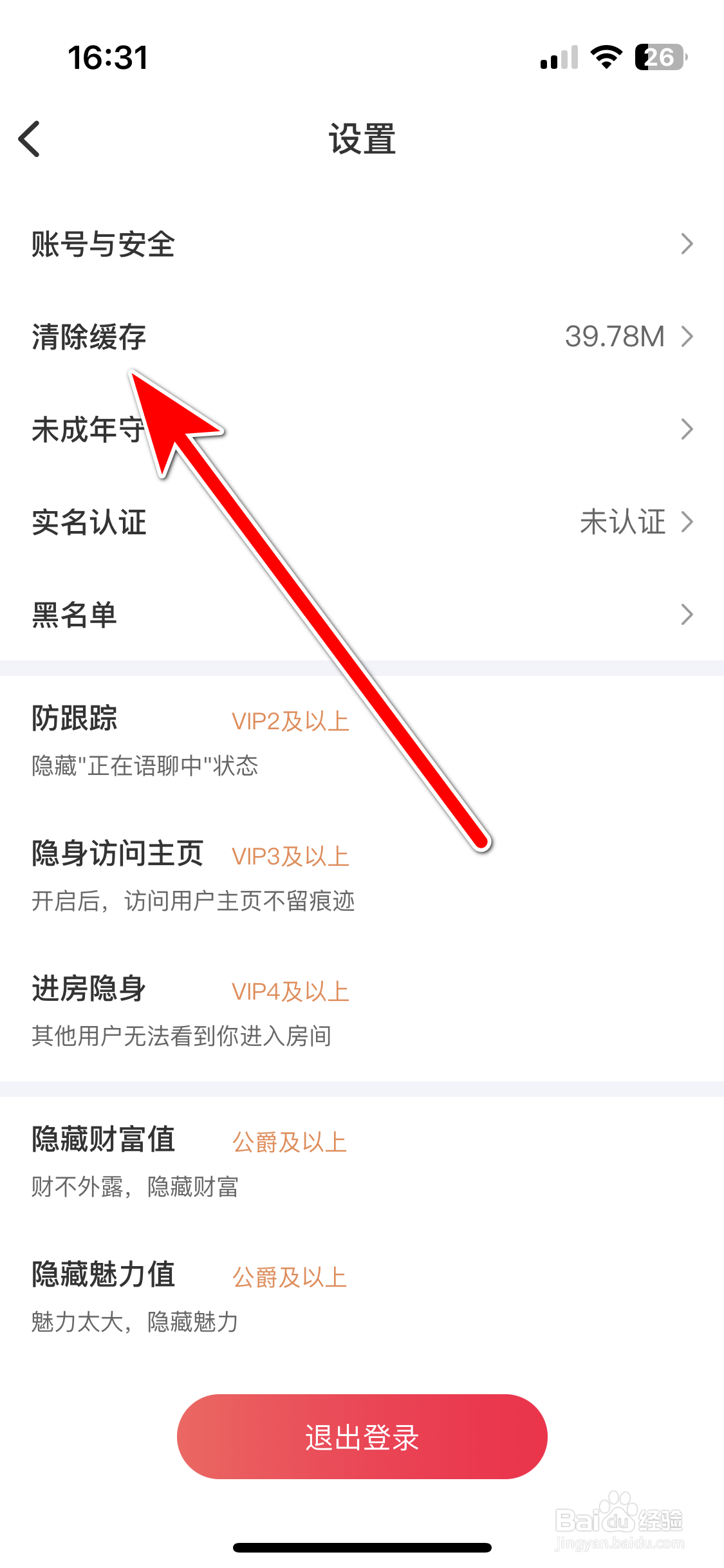 趣开黑如何清除缓存容量