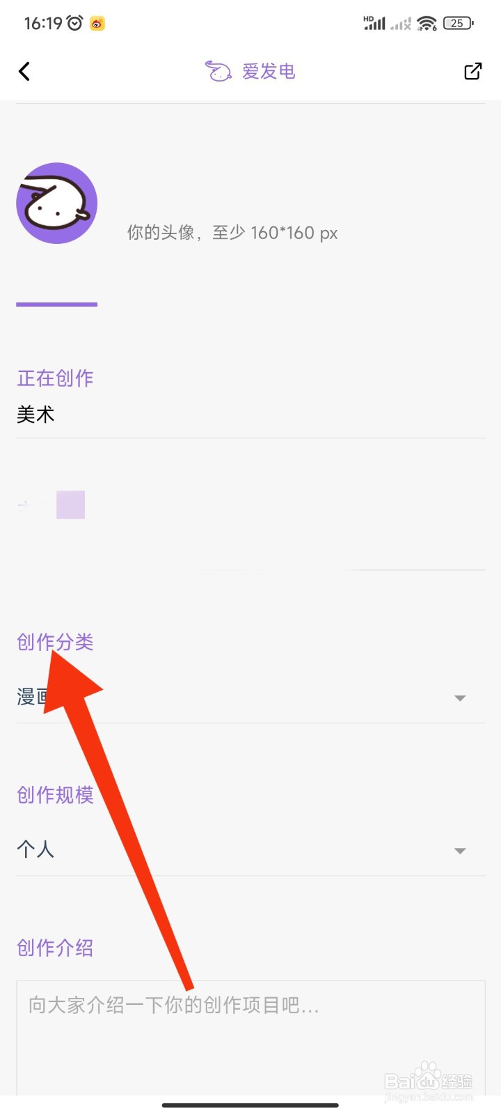 爱发电APP如何修改创作分类
