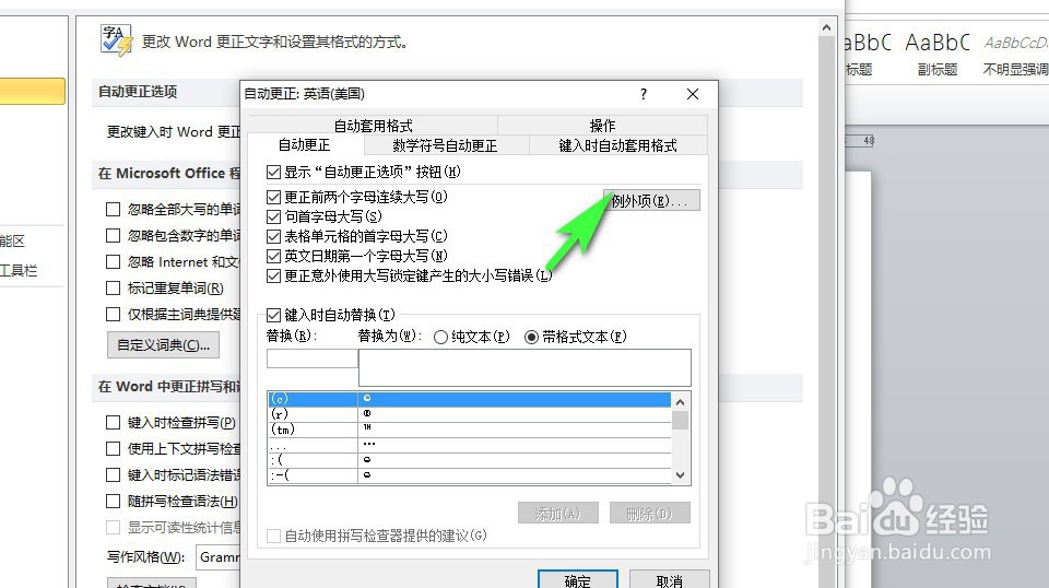 Word文档如何关闭自动编号功能？