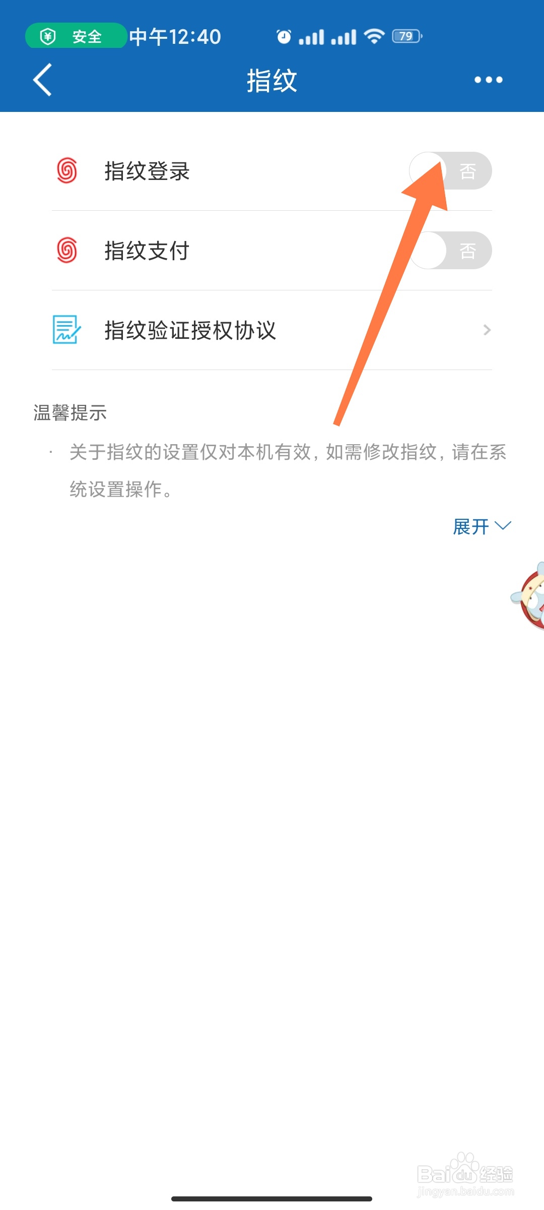 中国建设银行如何开启指纹登录
