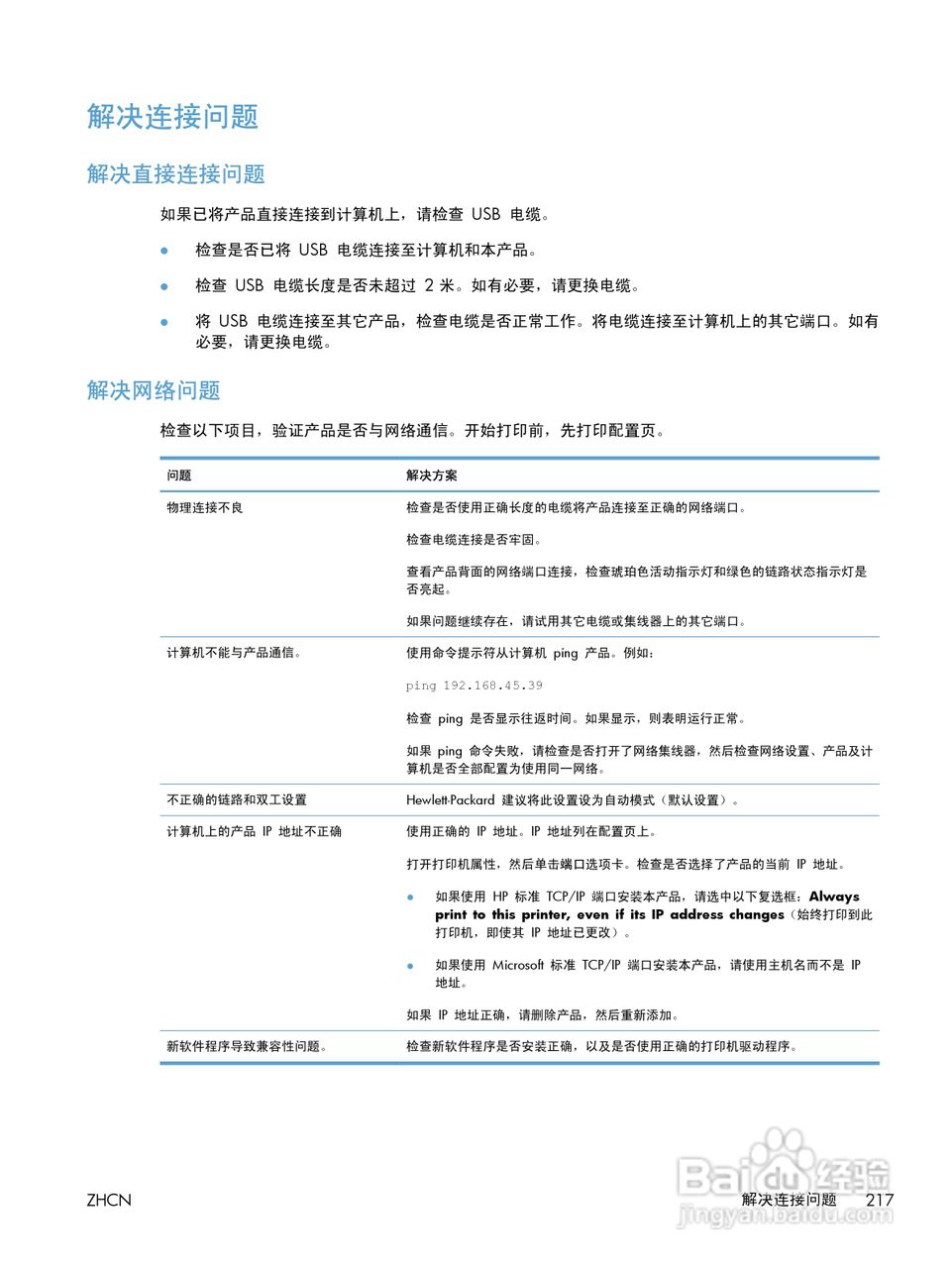 惠普 LASERJET PROFESSIONAL M1130一体机说明书:[24]
