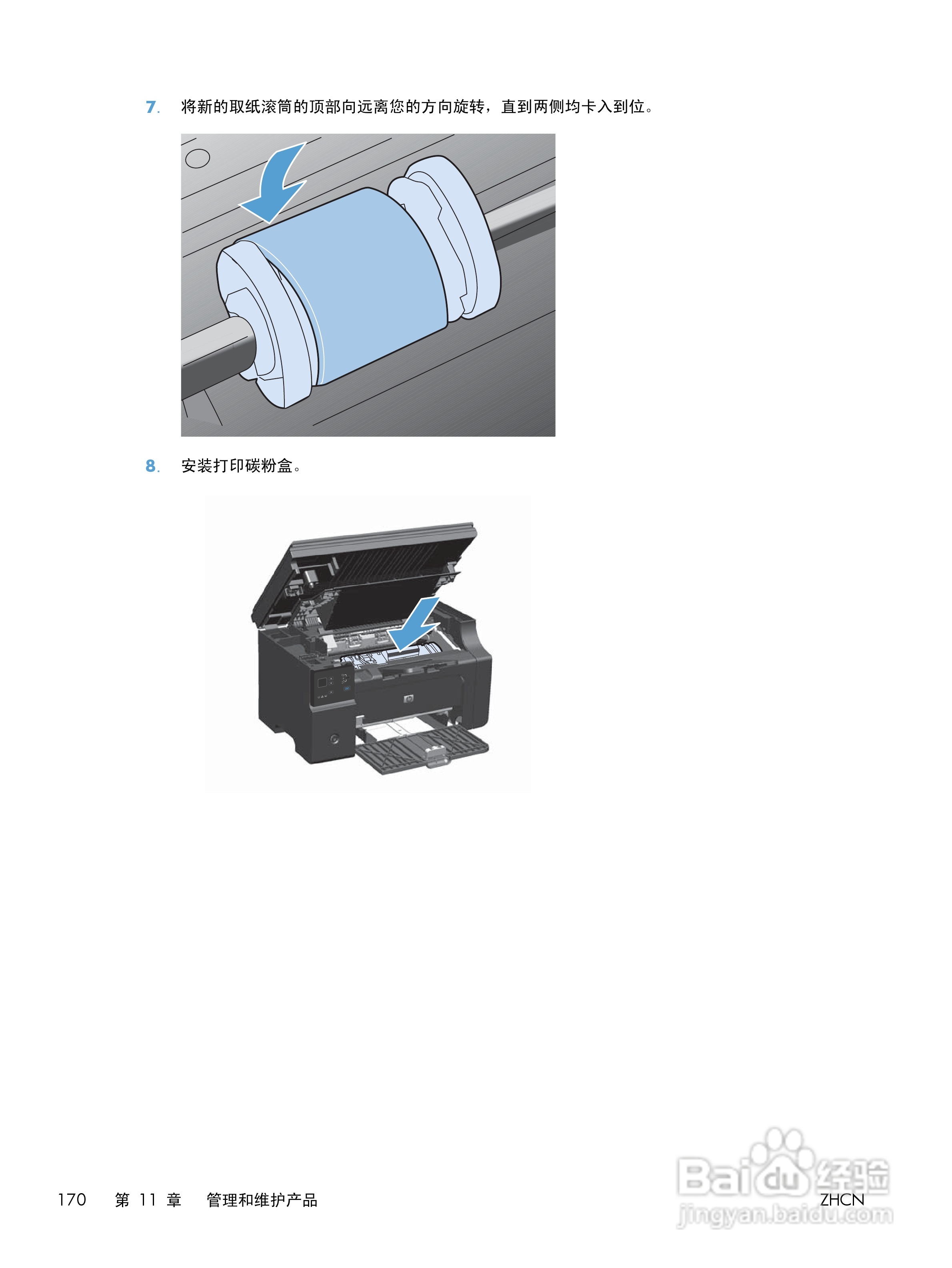 惠普 LASERJET PROFESSIONAL M1130一体机说明书:[19]