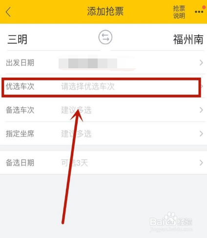飞猪如何抢票