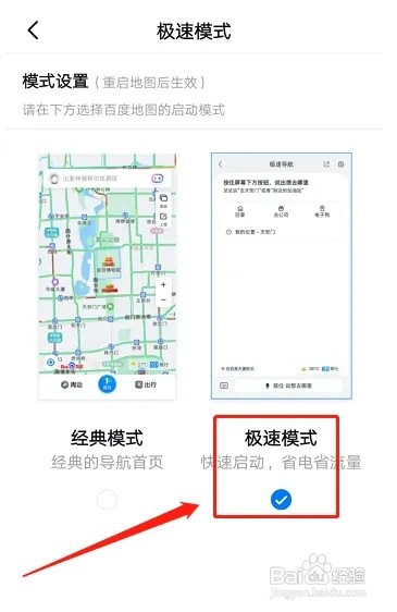 百度地图如何切换到极速模式