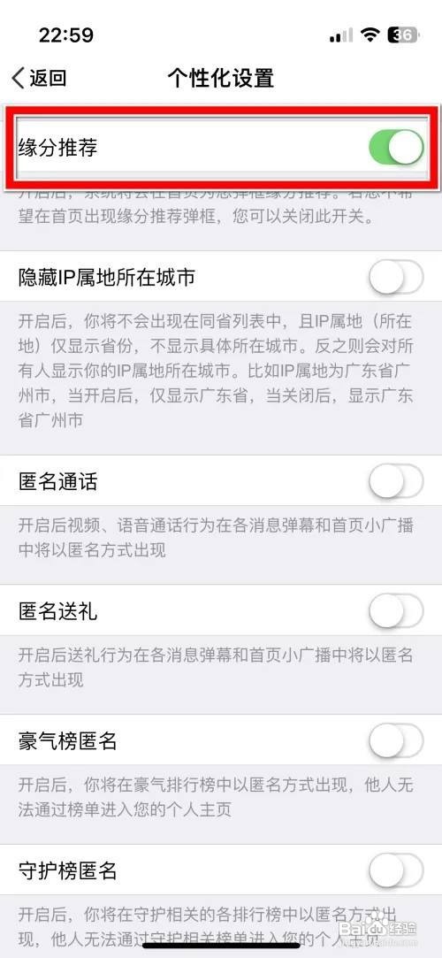 春聊社区APP里面如何关闭缘分推荐功能