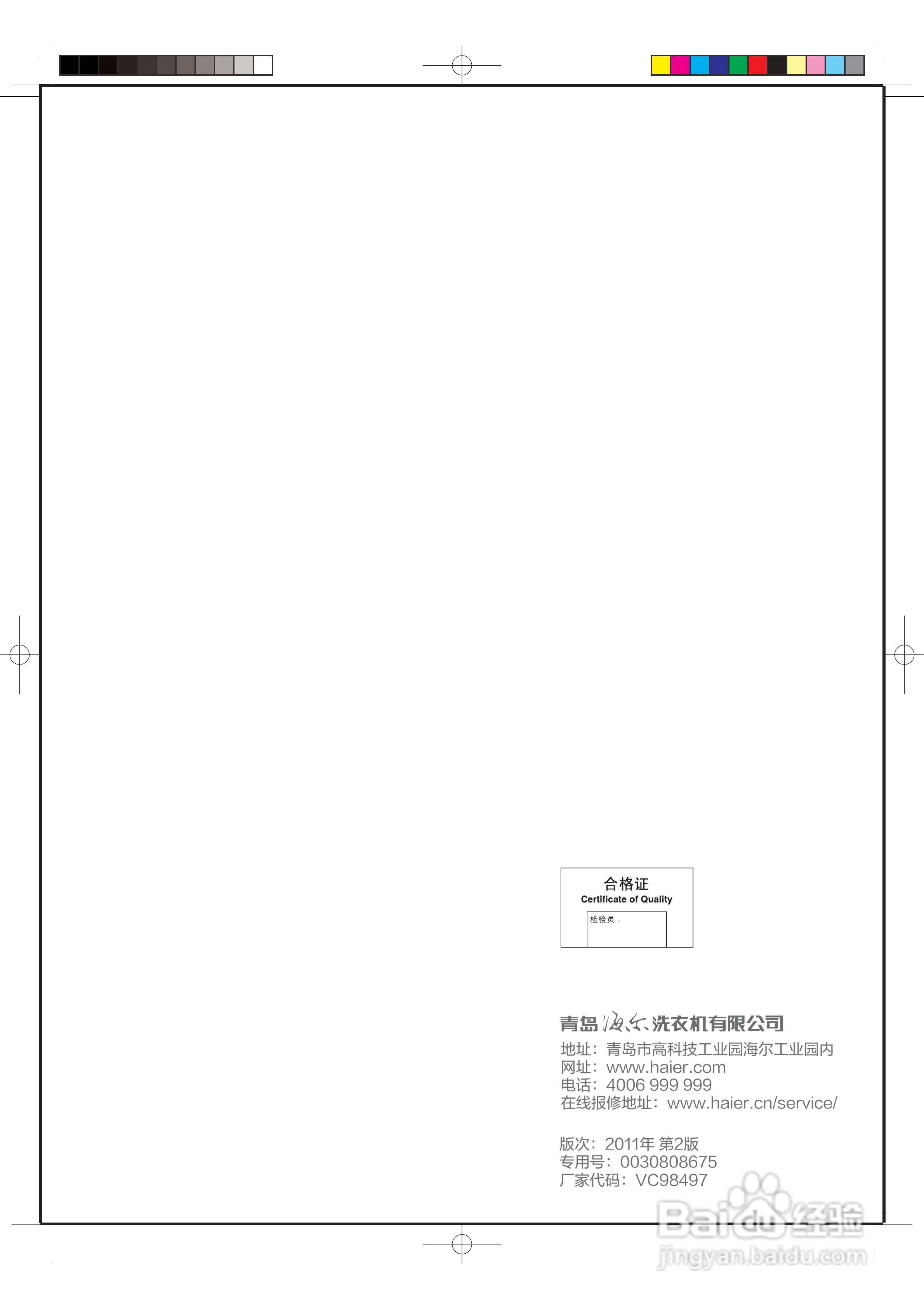 海尔XQS80-G128洗衣机说明书:[3]