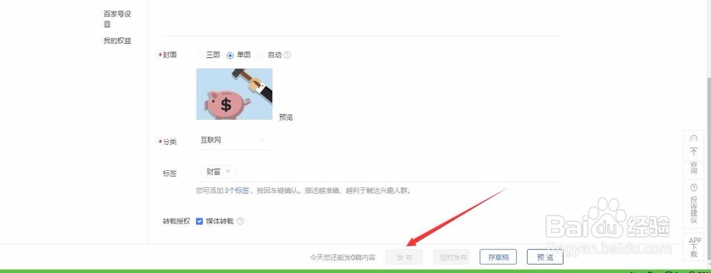 百家号如何发表文章
