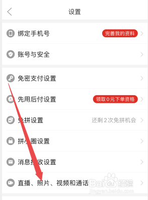拼多多拍摄的照片为什么自动保存到了相册？