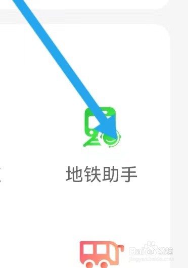 南昌智慧人社怎么样能查找到地铁助手