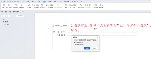 怎么自动生成Word目录