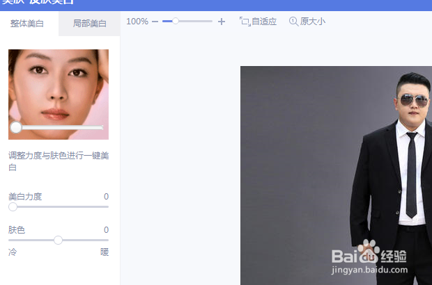 美图秀秀如何让脸部变白