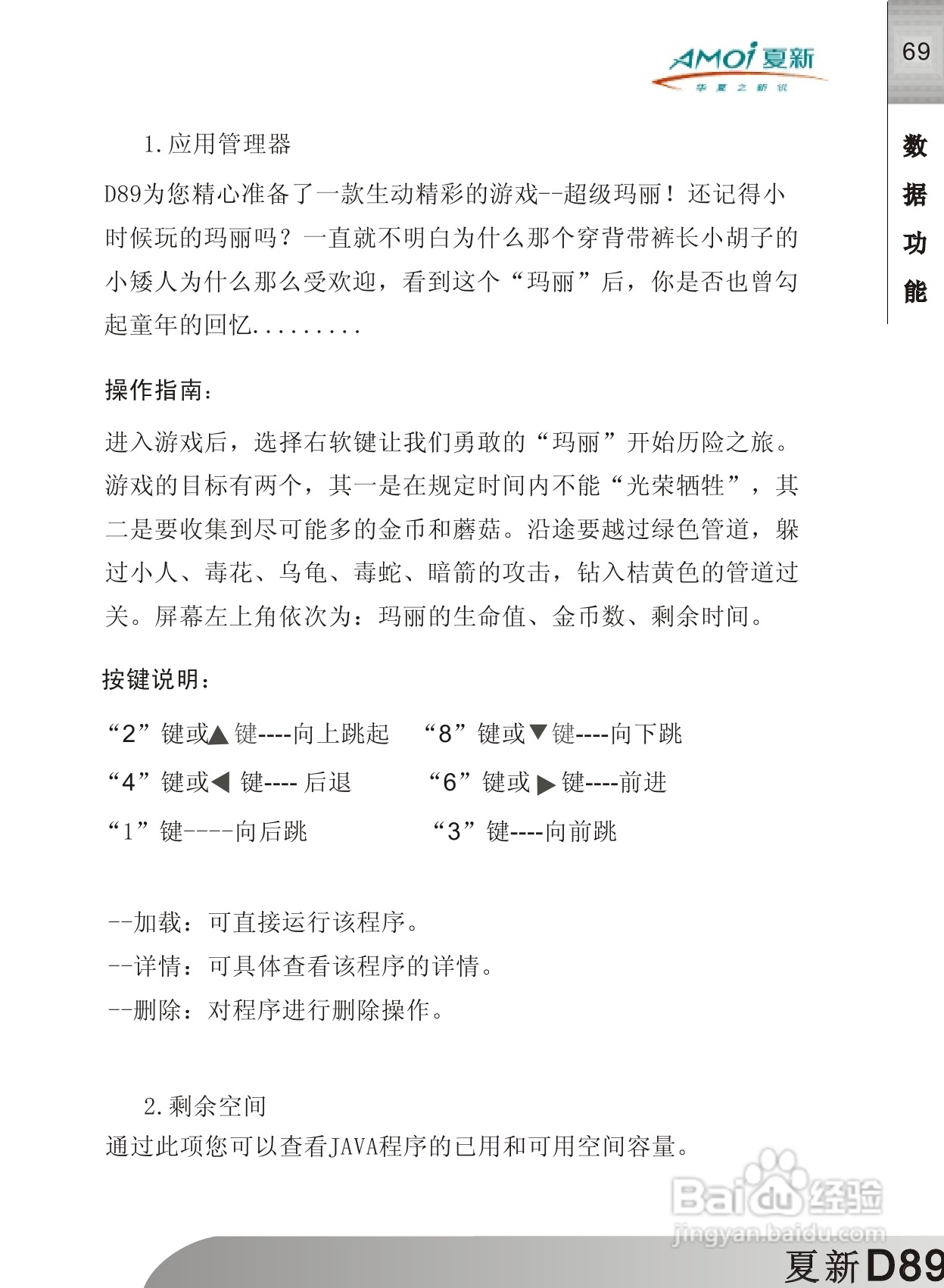 夏新D89手机使用说明书:[8]