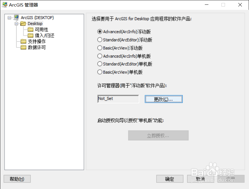 图解ArcGIS 10.2详细安装步骤