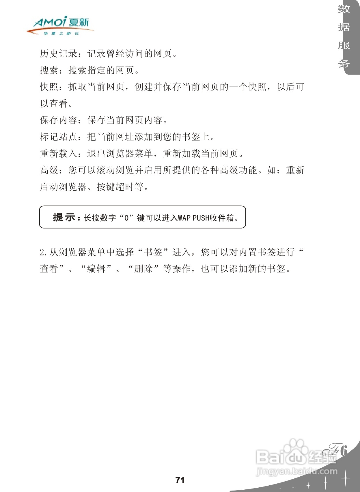 夏新F6手机使用说明书:[8]
