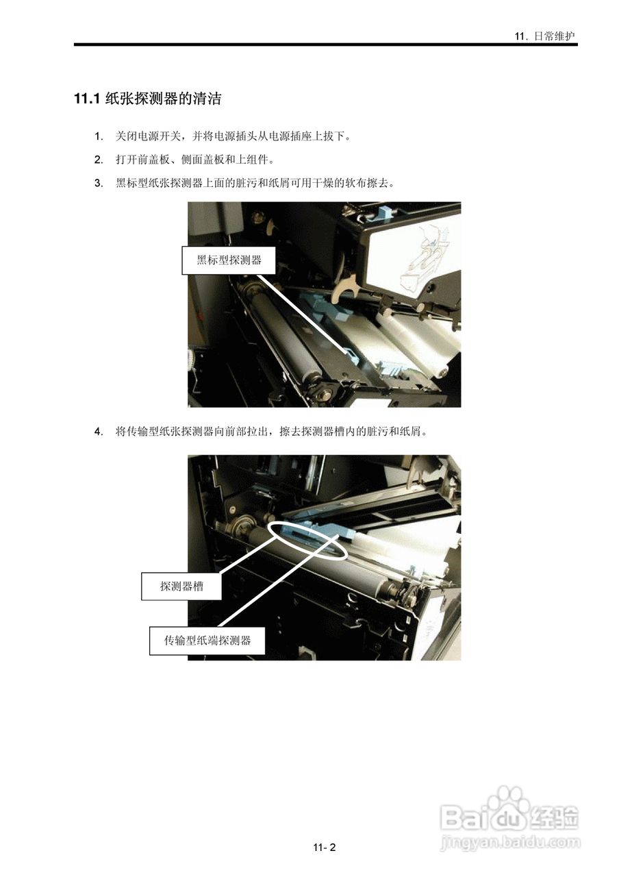 东芝 B-SX600打印机说明书:[9]