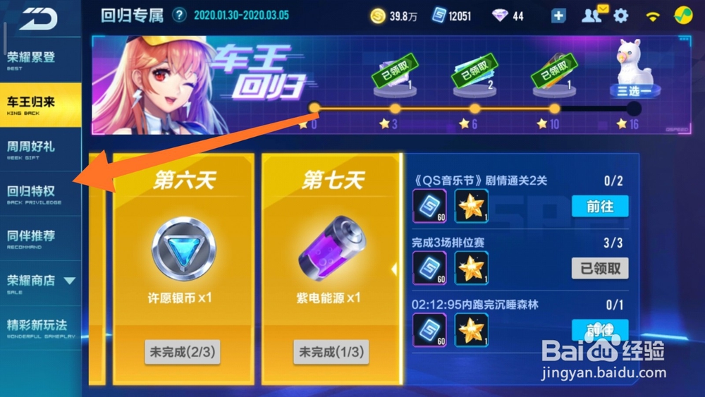 QQ飞车手游如何查看回归福利