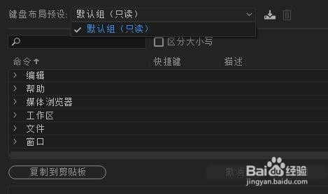 EM如何设置快捷键