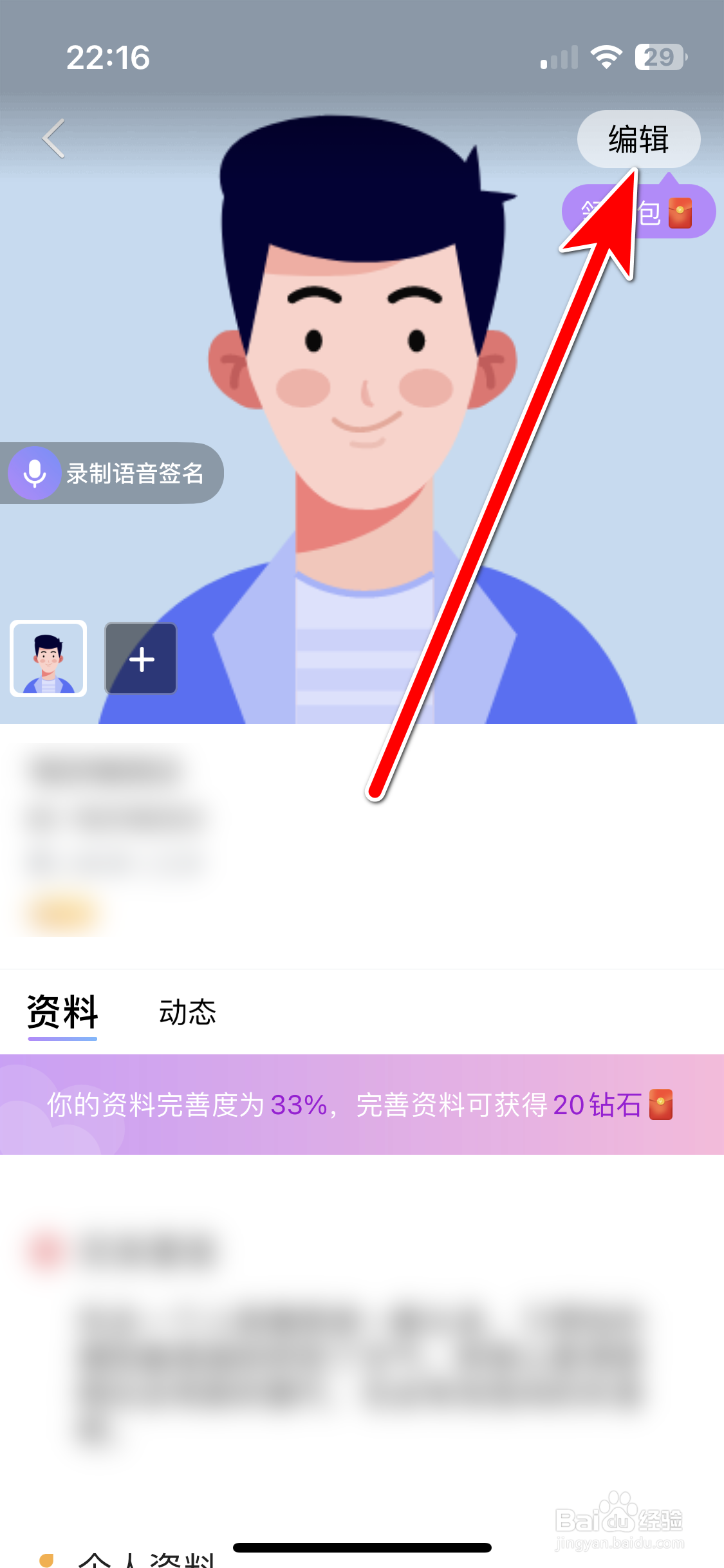 觅伊如何设置个人职业