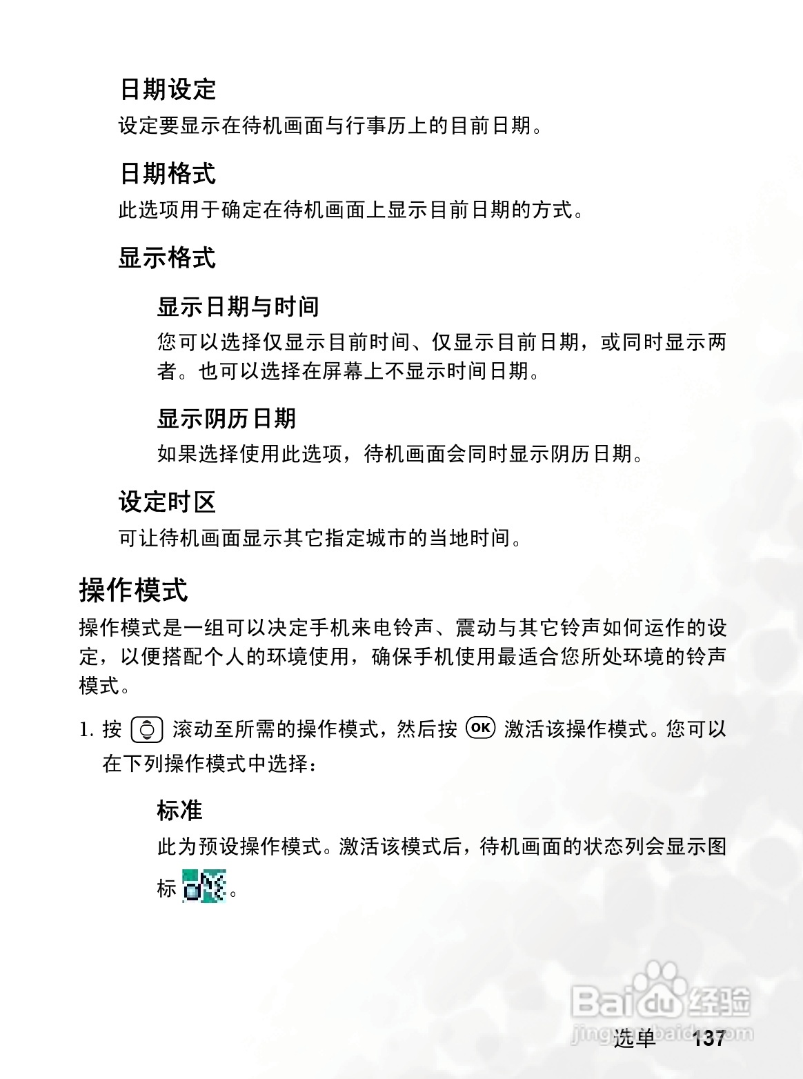 明基S700手机使用说明书:[16]