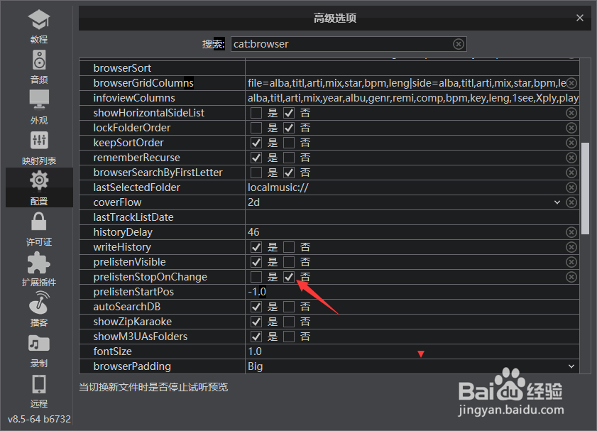 VirtualDJ怎么关闭切换新文件是否停止试听预览