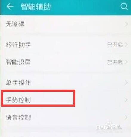 华为手机截屏的三种方法