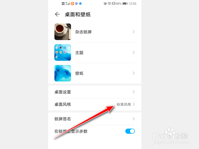 华为手机怎么更改桌面风格