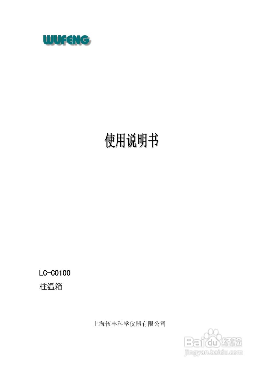 LC-100Plus液相色谱仪使用说明书:[12]