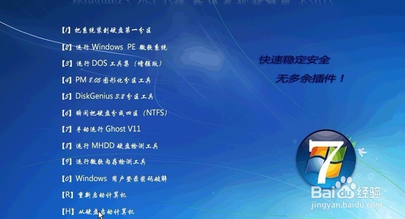 安装Windows7系统时死机怎么办