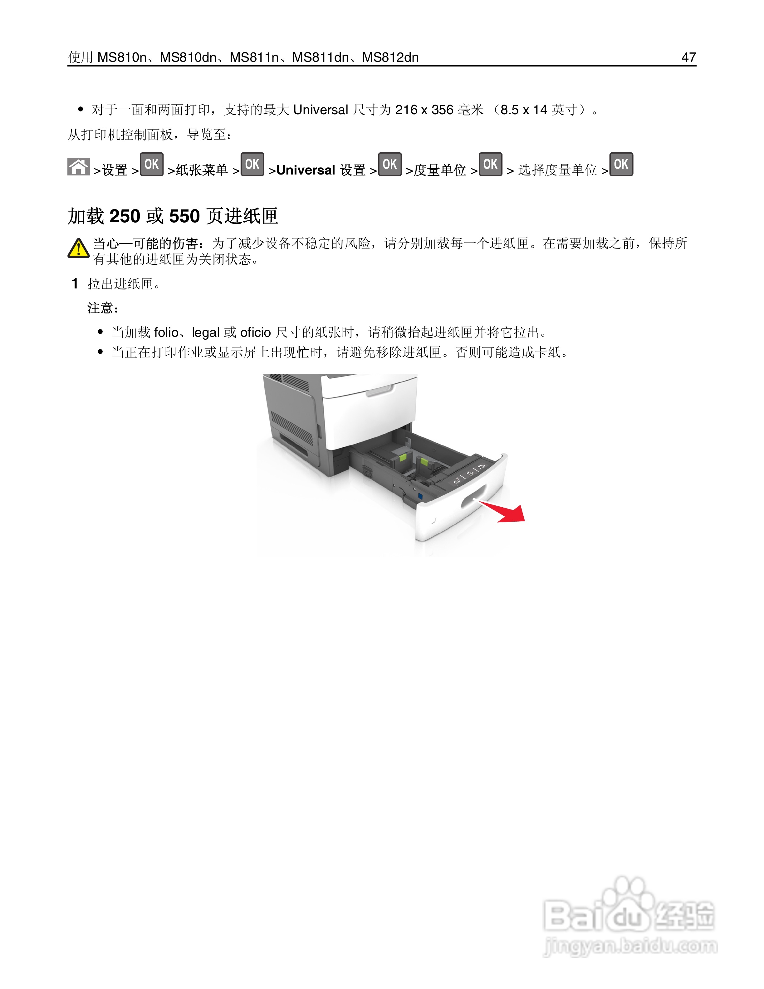 利盟Lexmark MS810打印机说明书:[5]