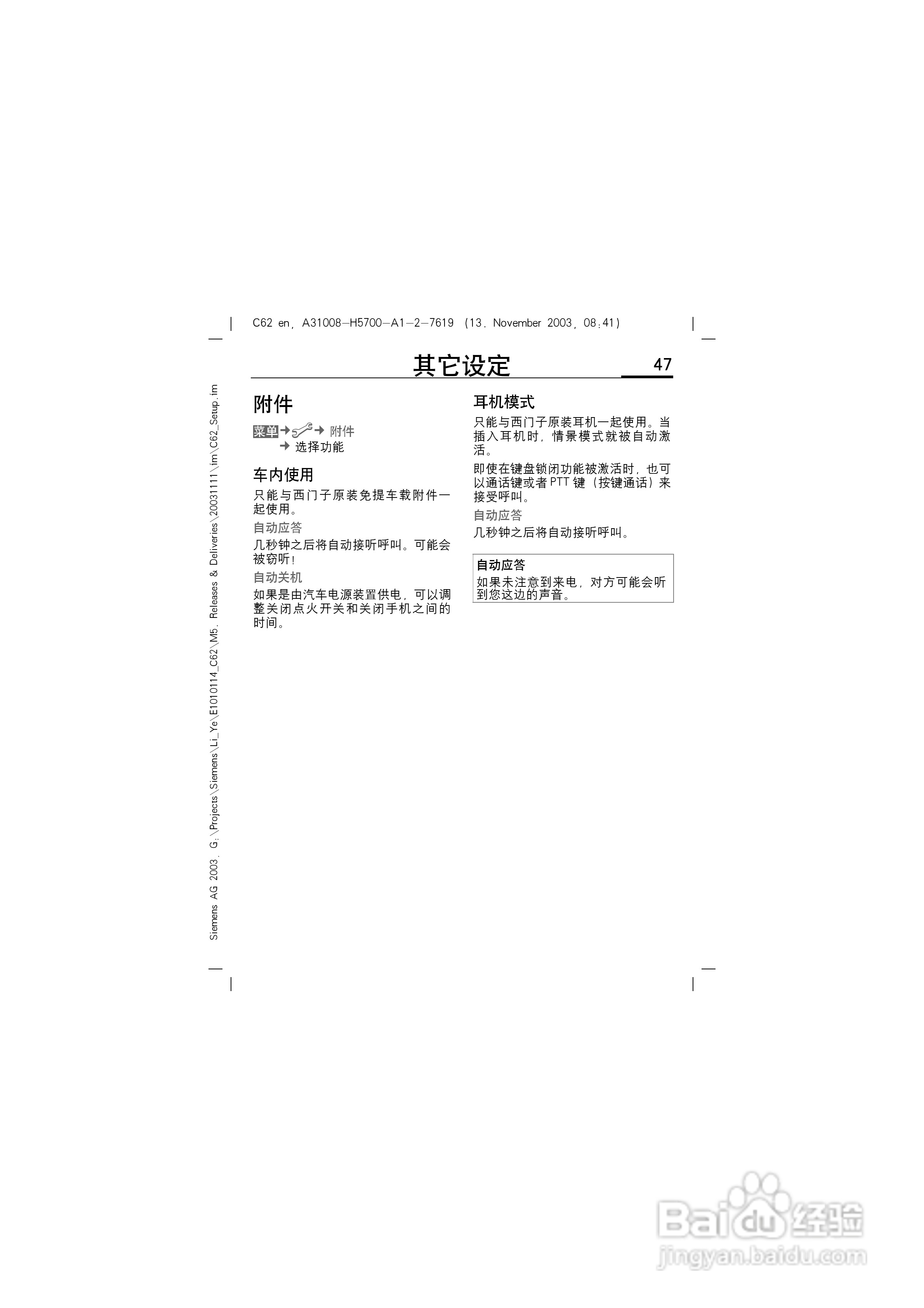 西门子C62手机使用说明书:[5]