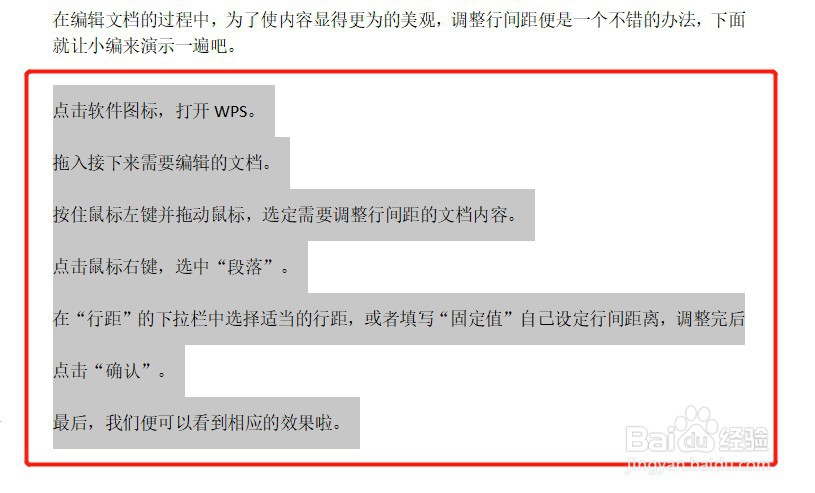如何用WPS调整文档行间距