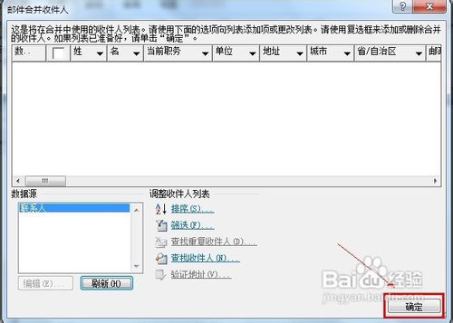 Word 2010怎样使用Outlook联系人作为收件人