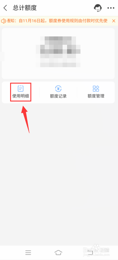花呗怎么查额度使用明细?
