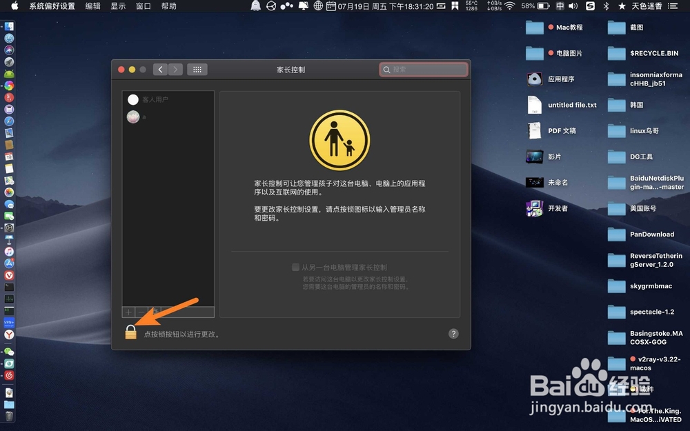 苹果电脑Mac家长控制允许远程设置怎么打开