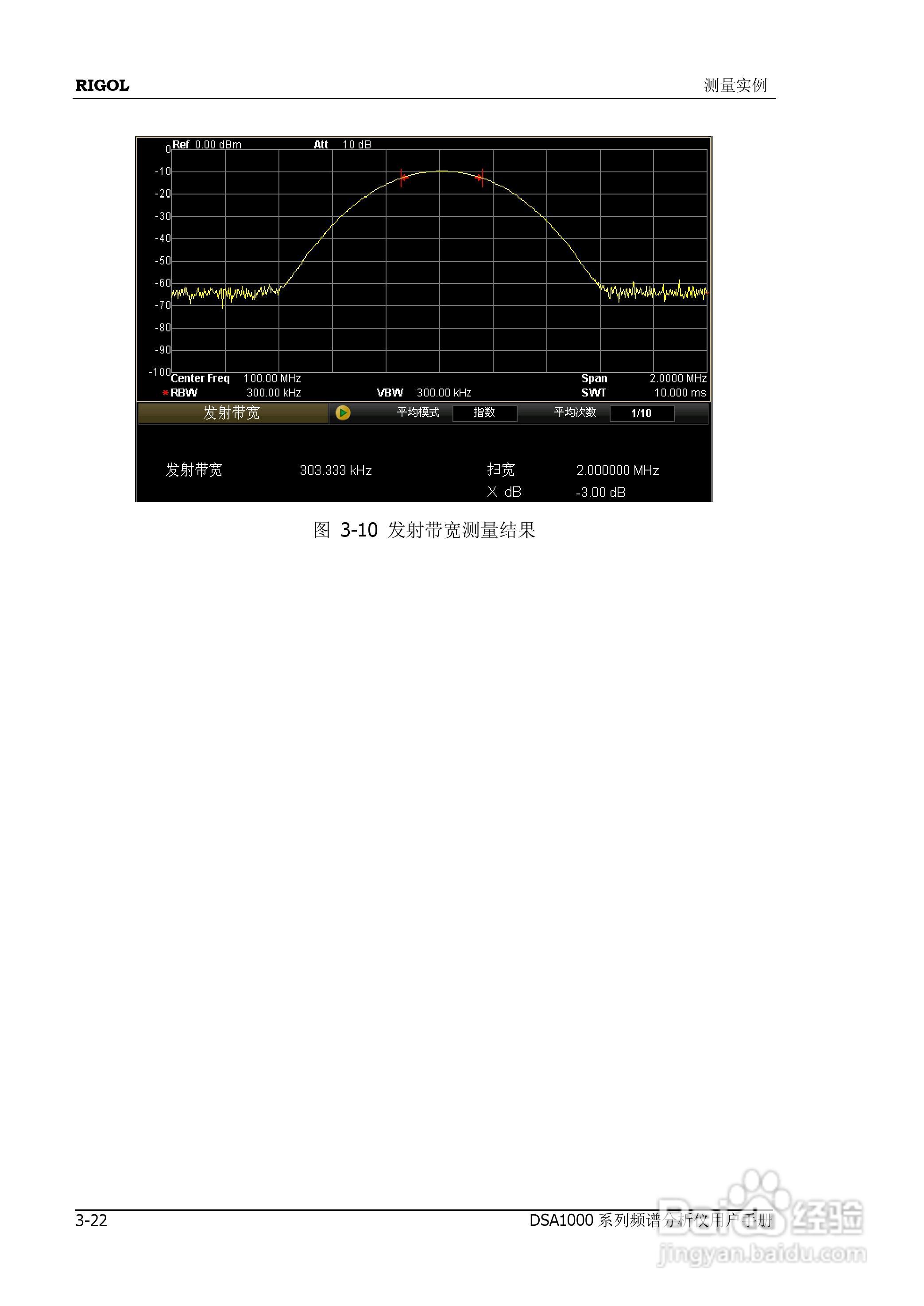 普源DSA1000系列频谱分析仪说明书:[18]