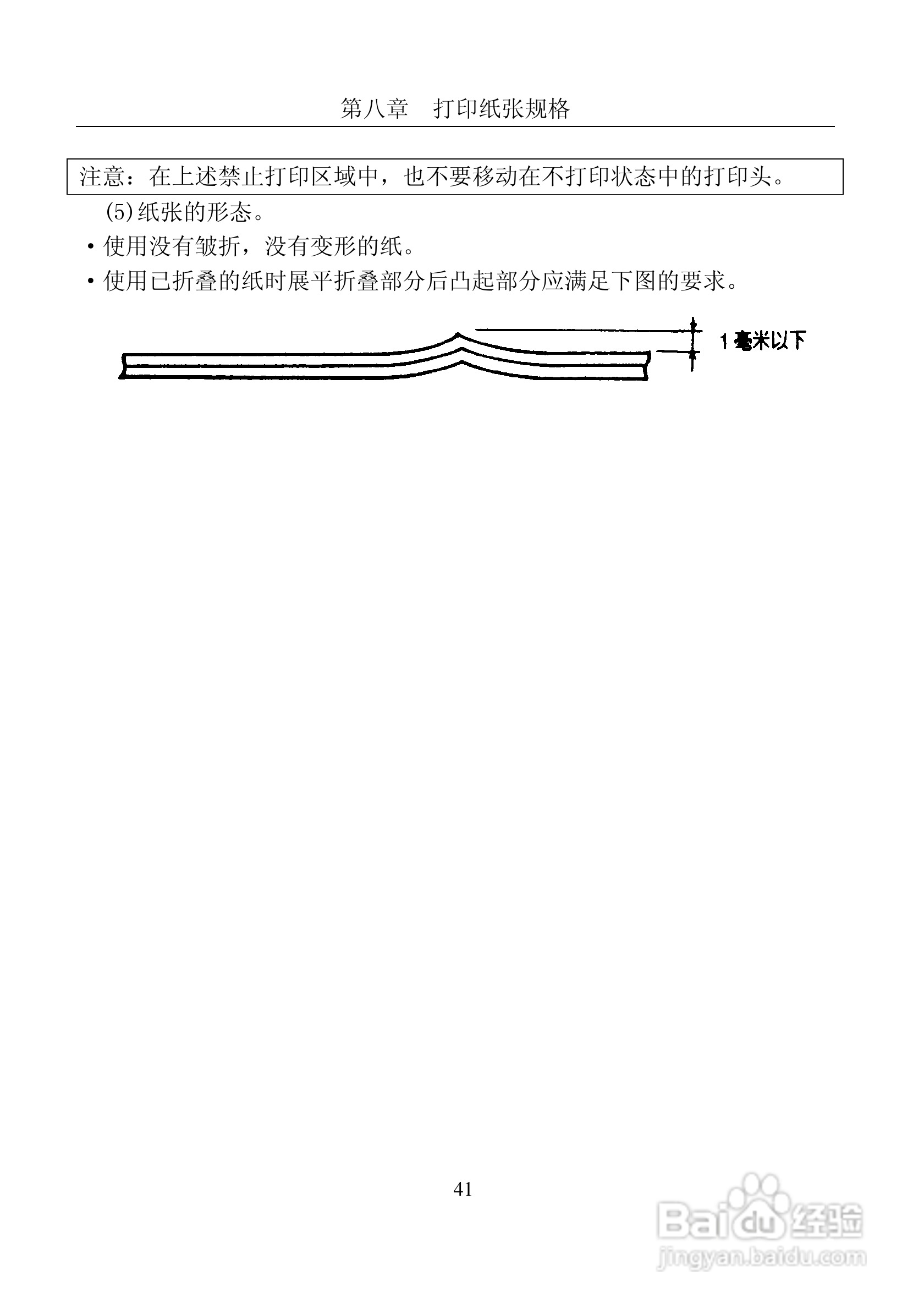 富士通DPK8400E+平推式打印机使用说明书:[5]
