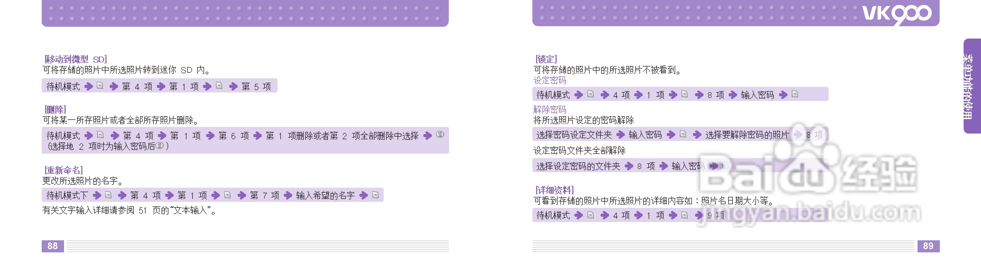 唯开VK900手机使用说明书:[5]