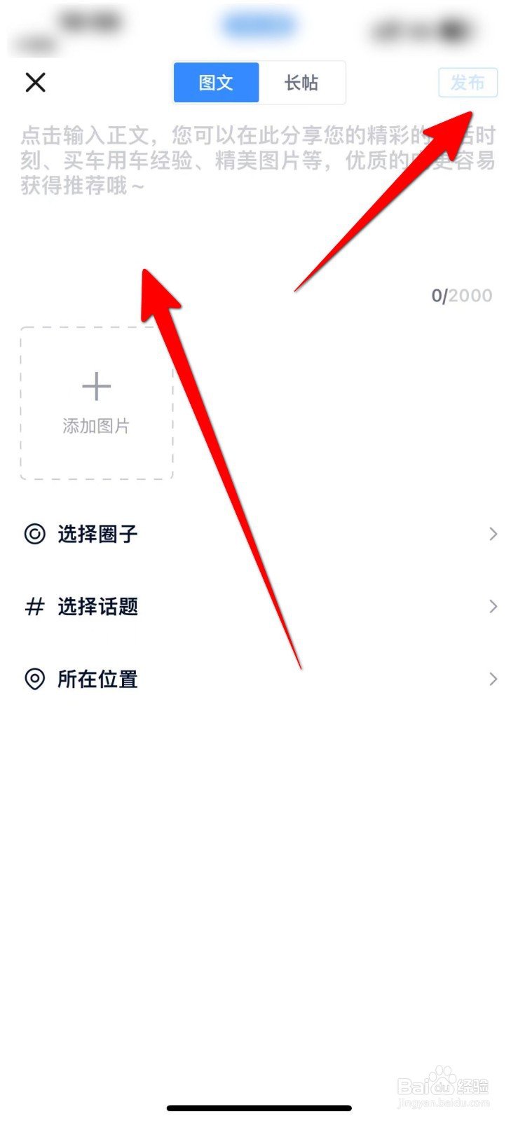 卡车之家软件中怎么发布图文内容
