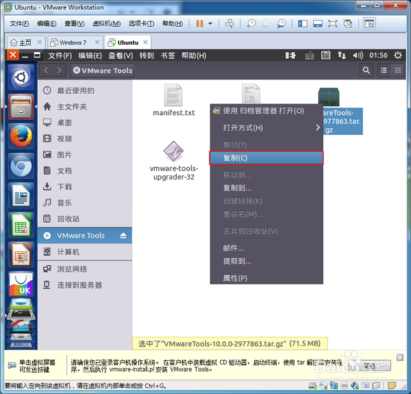 VMware虚拟机Ubuntu&Linux系统安装VMware Tools