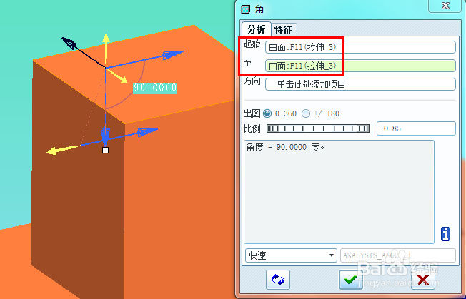 proe如何测量角度