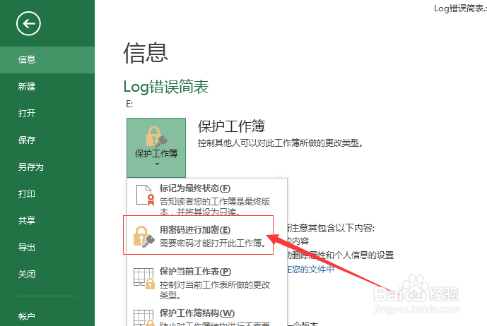 Execl2013保护工作簿怎么用密码进行加密
