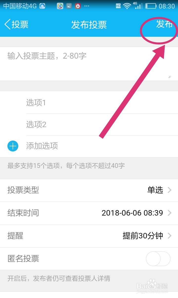 如何从qq群发布投票