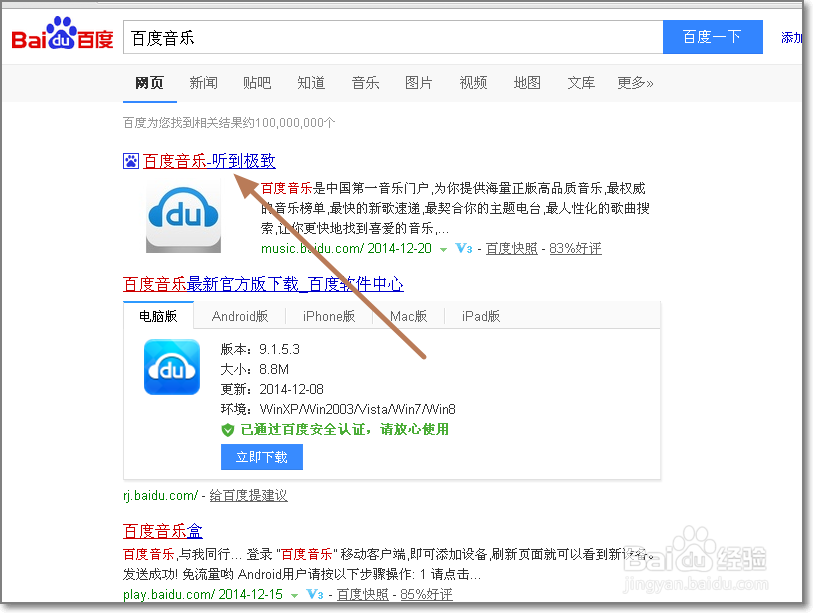 百度音乐怎么下载安装